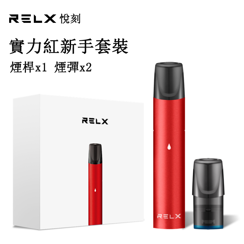 RELX悅刻電子菸-新手套裝實力紅(內含主機*1+煙彈*2)