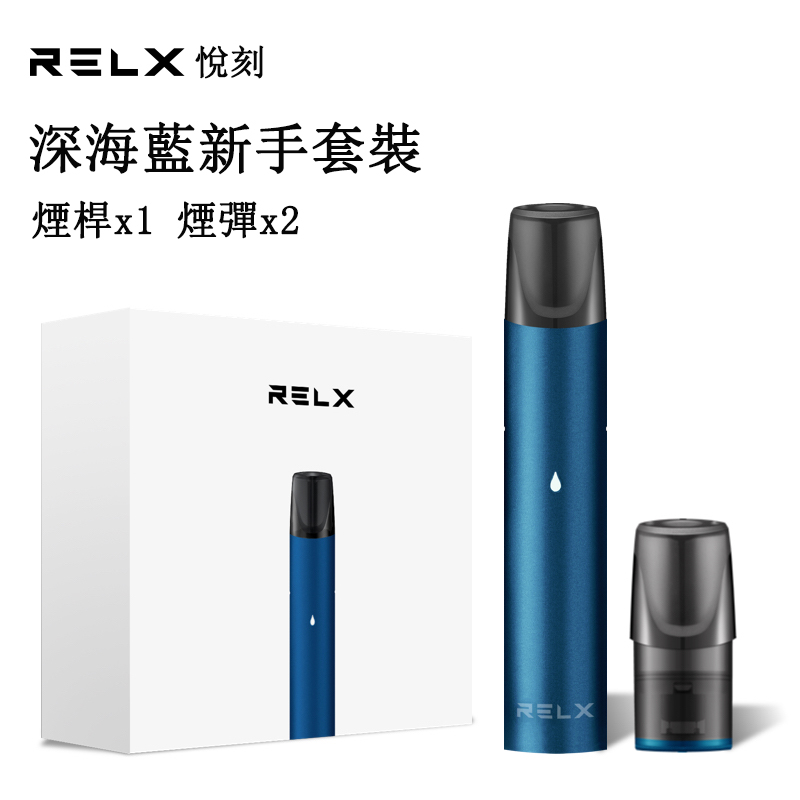 RELX悅刻電子菸-新手套裝深海藍(內含主機*1+煙彈*2)