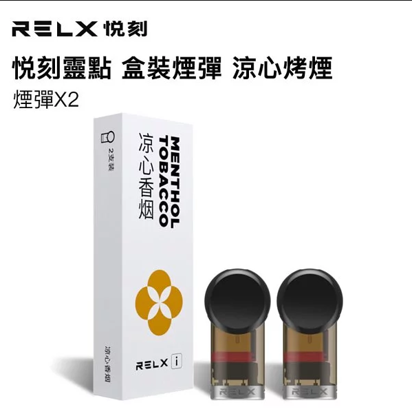 RELX悅刻 靈點盒裝煙彈-涼心煙草（煙彈x2）
