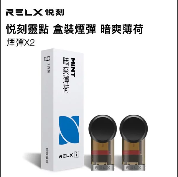 RELX悅刻 靈點盒裝煙彈-暗爽薄荷（煙彈x2）