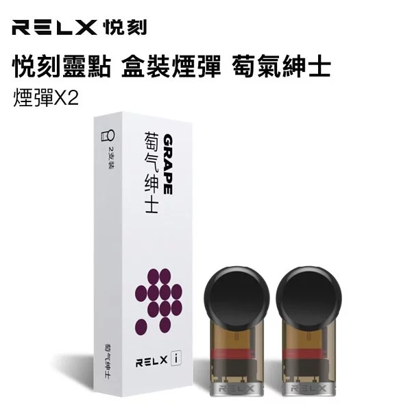 RELX悅刻 靈點盒裝煙彈-葡氣紳士（煙彈x2）