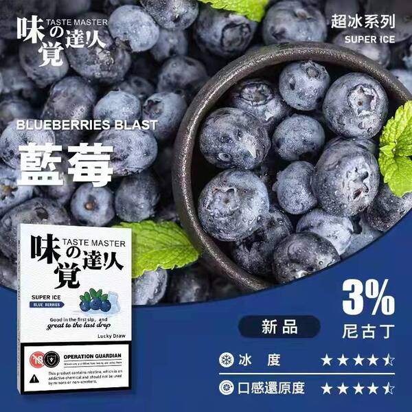 Relx煙彈（悅刻通配）味覺達人系列-藍莓味