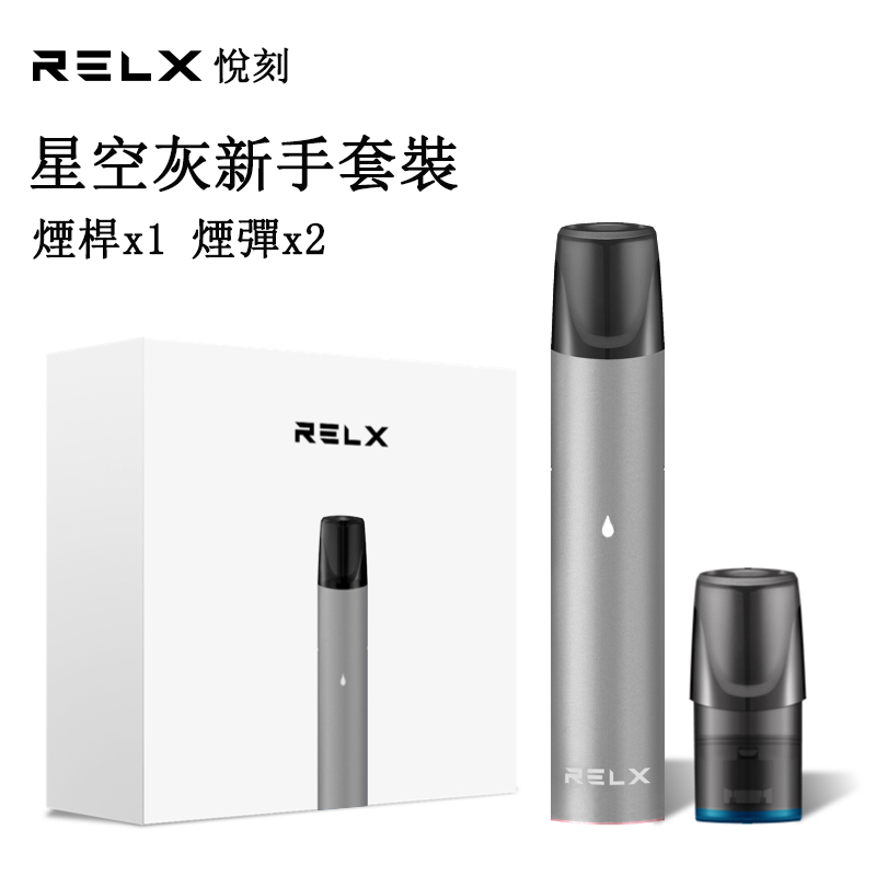 RELX悅刻電子菸-新手套裝星空灰(內含主機*1+煙彈*2)