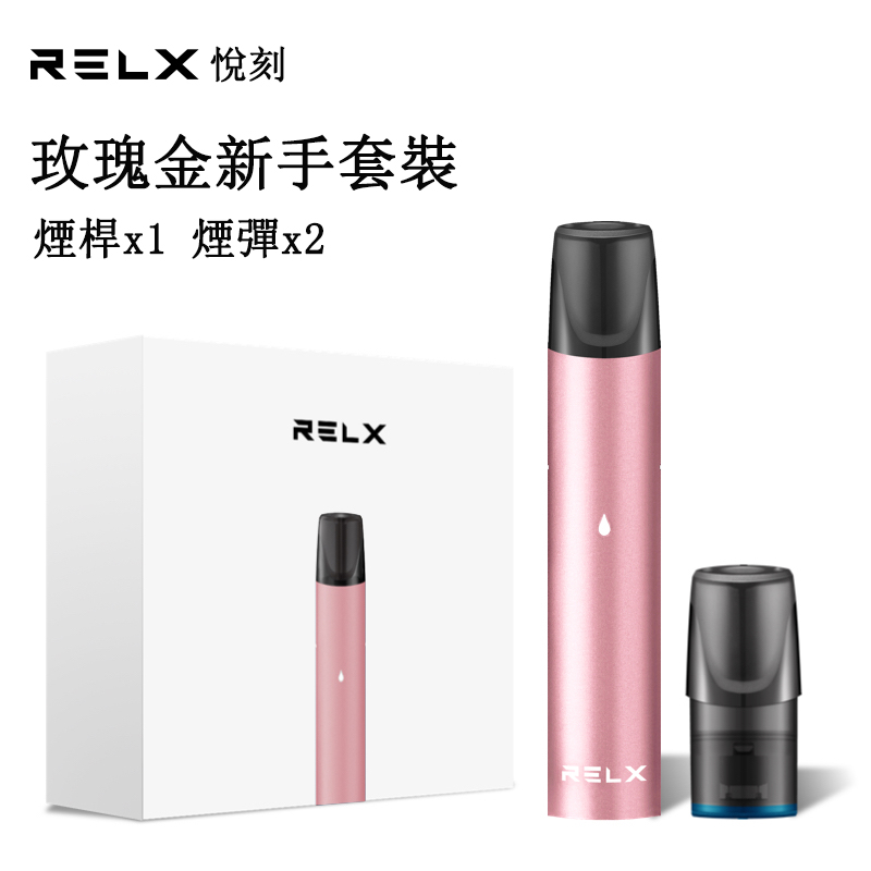 RELX悅刻電子菸-新手套裝玫瑰金(內含主機*1+煙彈*2)