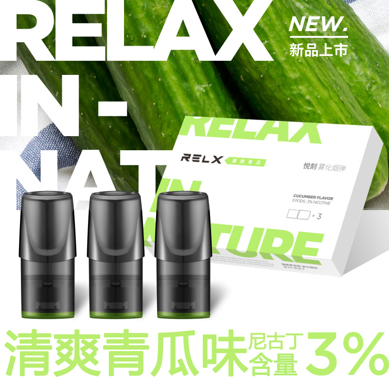RELX悅刻電子菸專用煙彈/小煙油-清香綠茶味