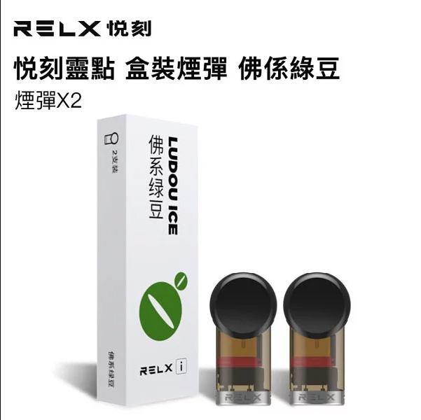 RELX悅刻 靈點盒裝煙彈-佛系綠豆（煙彈x2）